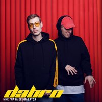 Dabro - Мне Не Снишься Ты постер