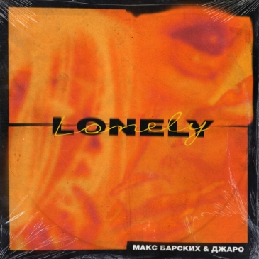Макс Барских & Джаро - Lonely (Buzzy Radio Edit) постер