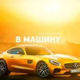 Музыка В Машину 2021 - Гудзон - Бамбина (Kaydo Remix) постер